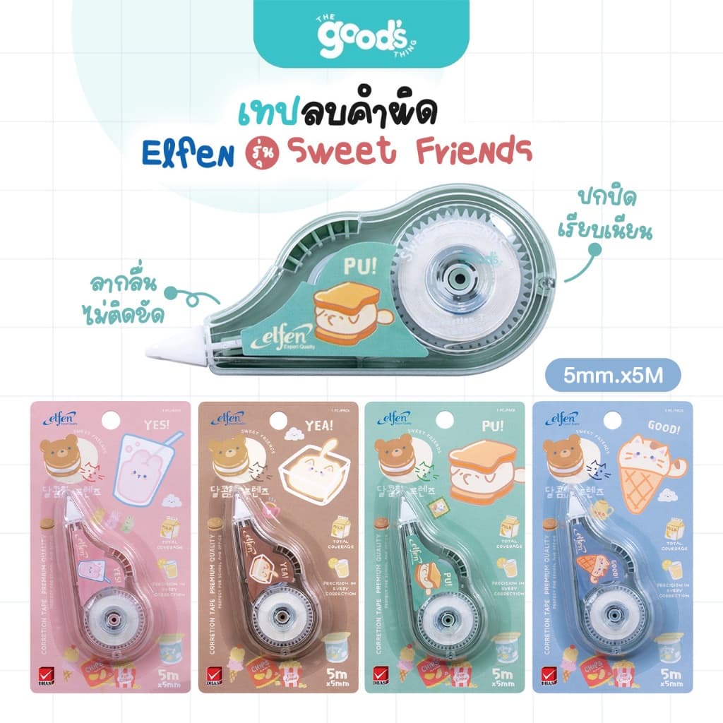 เทปลบคำผิด Elfen รุ่น Sweet Friends เทปลบ เอลเฟ่น ขนาด 5mm.x5M คละสี คละลาย รูปที่ 1