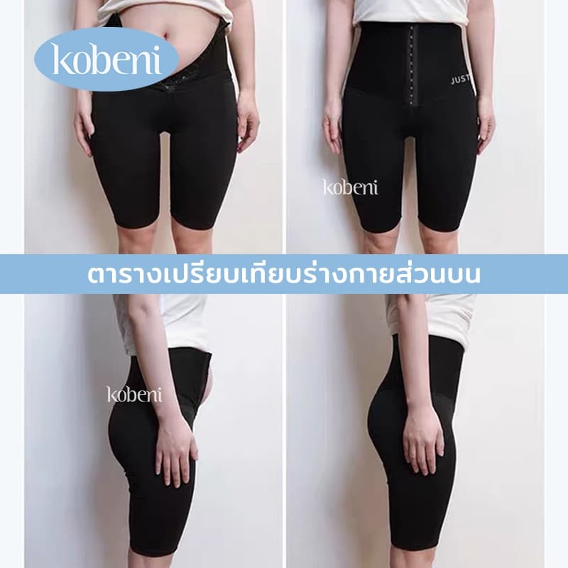 ⭐KOBENI⭐กางเกงเก็บพุง ตะขอปรับได้ 3 ระดับ ทรงเอวสูง กระชับต้นขาและสะโพก สามแต้ม/ห้าแต้ม/เก้าแต้ม ความยาวที่เลือกได้ รูปที่ 2