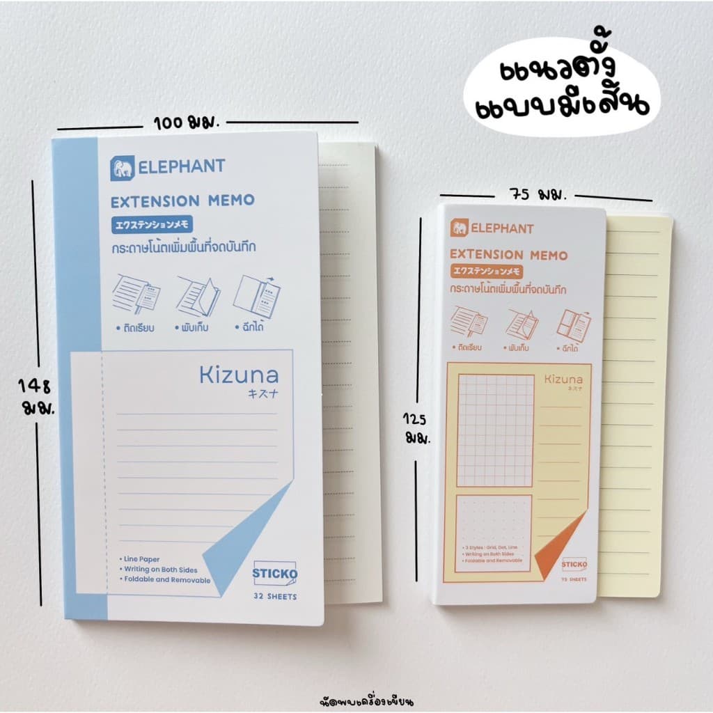 กระดาษโน๊ต กระดาษโน้ตเพิ่มพื้นที่จดโน้ต เอ็กซ์เทนด์ Kizuna Extension Memo รูปที่ 2