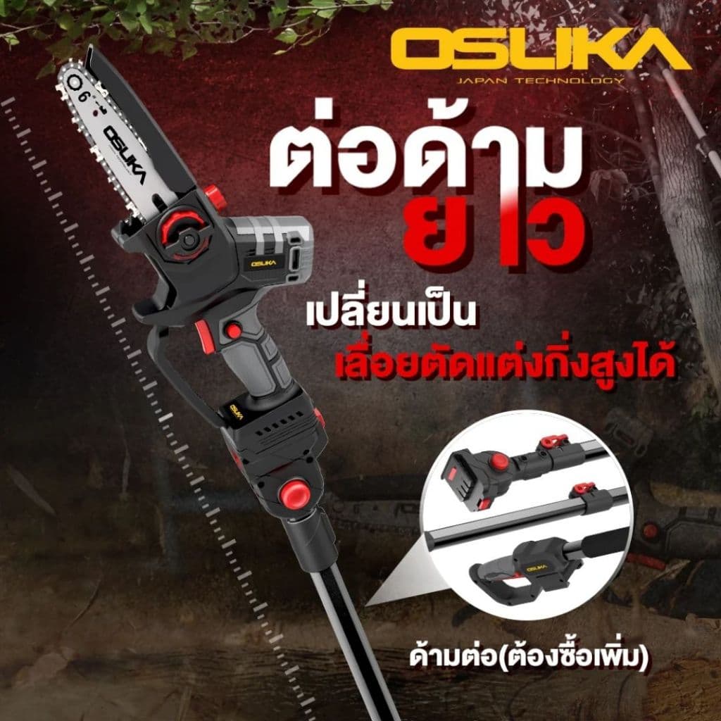 OSUKAเลื่อยตัดแต่งกิ่งสูงไร้สาย OCMC536-M1 / ด้ามจับ เลื่อยไฟฟ้าไร้สาย มอเตอร์บัสเลส OCMC1536-01 ประกัน 1+1 ปี รูปที่ 5