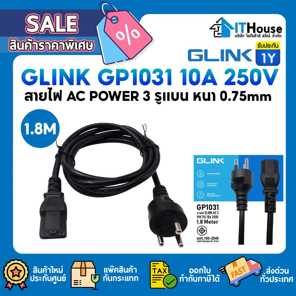 GLINK GP1031 10A 250V AC CABLEสาย AC 3 รูแบน หนา 0.75mm มีความยาว 1.8 เมตร / 3 เมตร/ 5เมตร อย่างหนารองรับ มอก. รูปที่ 2
