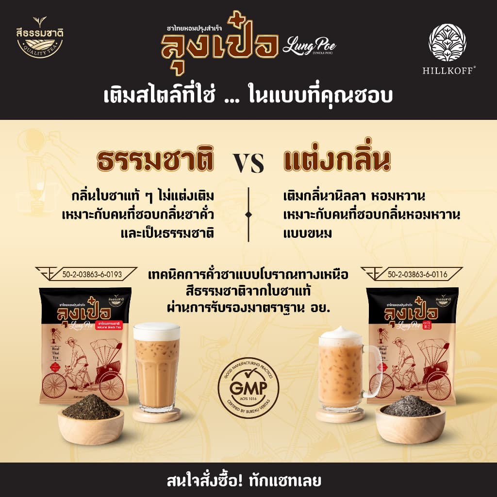 Hillkoff : ชาไทย สูตรพรีเมี่ยม ไม่แต่งสี ตราลุงเป๋อ Real Thai Tea 500 กรัม ชาไทยไร้สี ชาไทยไม่ใส่สี ชาไม่ส้ม รูปที่ 8
