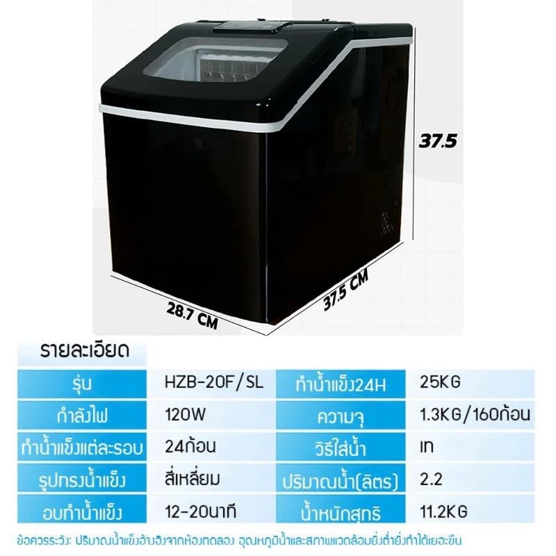 Hicon เครื่องทำน้ำแข็งอัตโนมัติ 25KG เครื่องผลิตน้ำแข็ง ทำน้ำแข็งก้อน ขนาดใหญ่ ตั้งเวลาได้ และ ขนาดได้ ผลิตครั้งละ24ก้อน รูปที่ 8