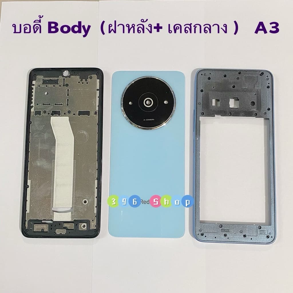 บอดี้ Body Redmi A3 รูปที่ 3