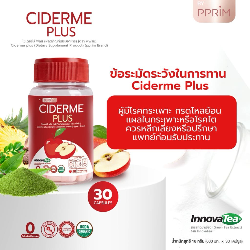 CIDERME PLUS สูตรใหม่ แอปเปิ้ล ไซเดอร์ แบบเม็ด apple cider vinegar แอปเปิ้ลไซเดอร์ รูปที่ 5