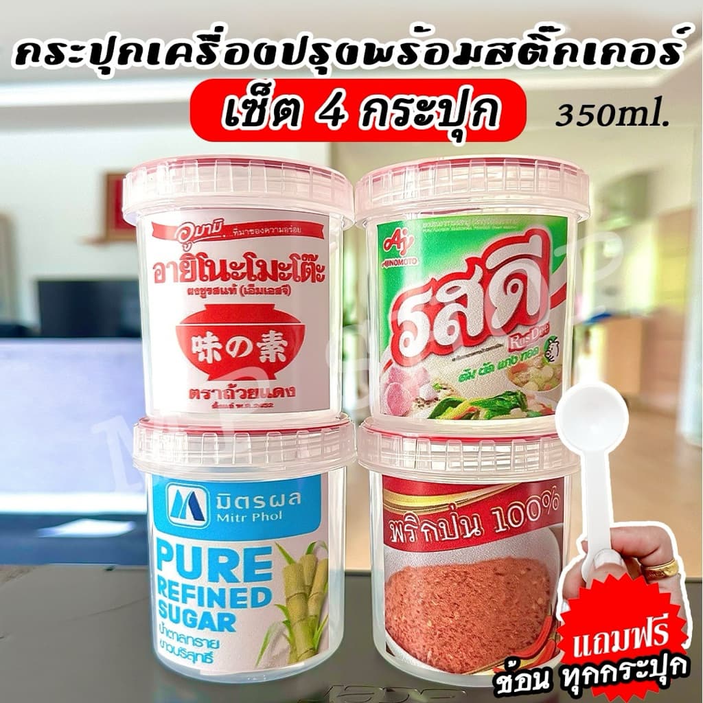 กระปุกใส่เครื่องปรุง แถมช้อน มีฝาปิด รูปที่ 7