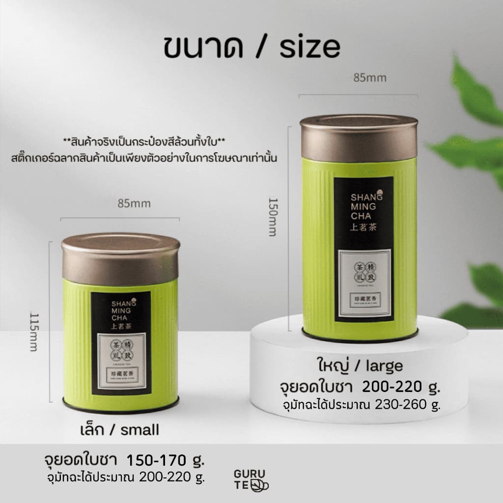 กระป๋องทรงกระบอกสีล้วน มีฝาปิด 2 ชั้น สำหรับใส่ใบชา/ผงมัทฉะ รักษาสี กลิ่น รสของชาได้ดีมาก ในไทย รูปที่ 3