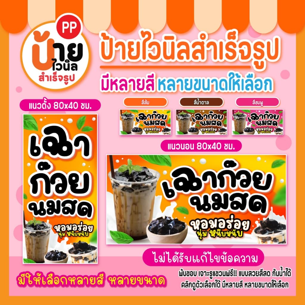 ป้ายเฉาก๊วยนมสด ป้ายไวนิลเฉาก๊วยนมสด สีสด กันน้ำได้ เจาะรูแขวนให้ 102A1 รูปที่ 1