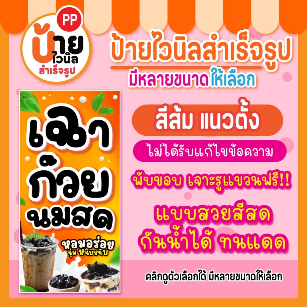 ป้ายเฉาก๊วยนมสด ป้ายไวนิลเฉาก๊วยนมสด สีสด กันน้ำได้ เจาะรูแขวนให้ 102A1 รูปที่ 7