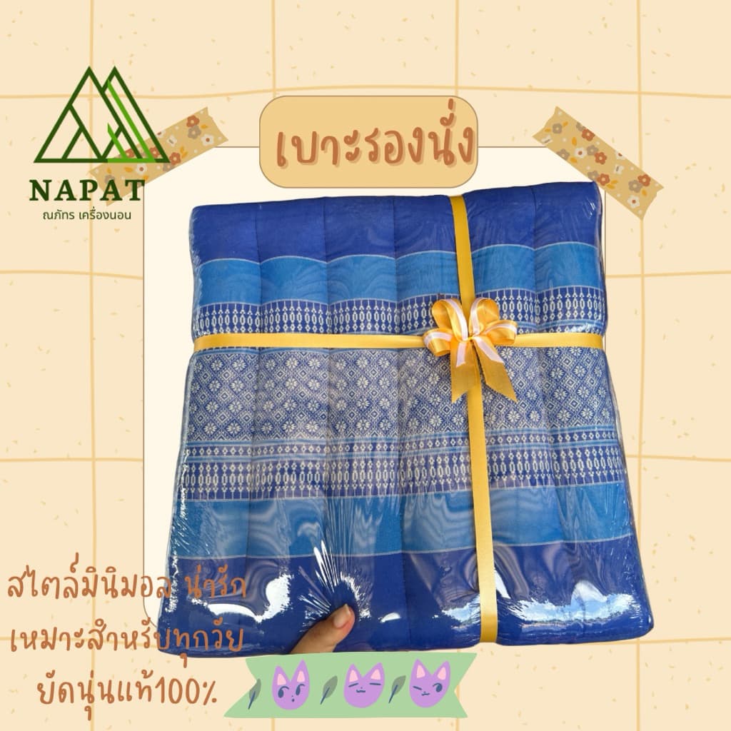 ชีนพลาสติกเบาะรองนั่ง มี2ขนาด ก38*38cm./50*50cm. รูปที่ 6