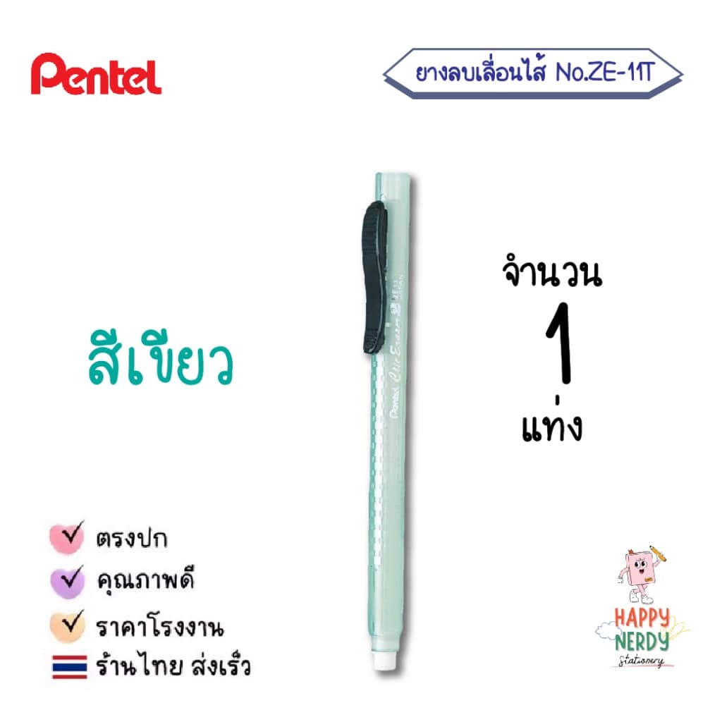 Pentel ยางลบ ยางลบเลื่อนไส้ ยางลบแบบแท่ง Pentel รุ่น ZE11T รูปที่ 4