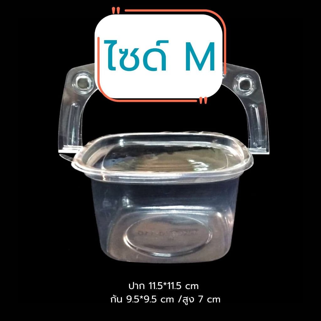 กล่องกระเช้า ใส มีหูหิ้ว มี 3 ขนาด 50ใบ/แพค 13114/13081/13145 รูปที่ 3