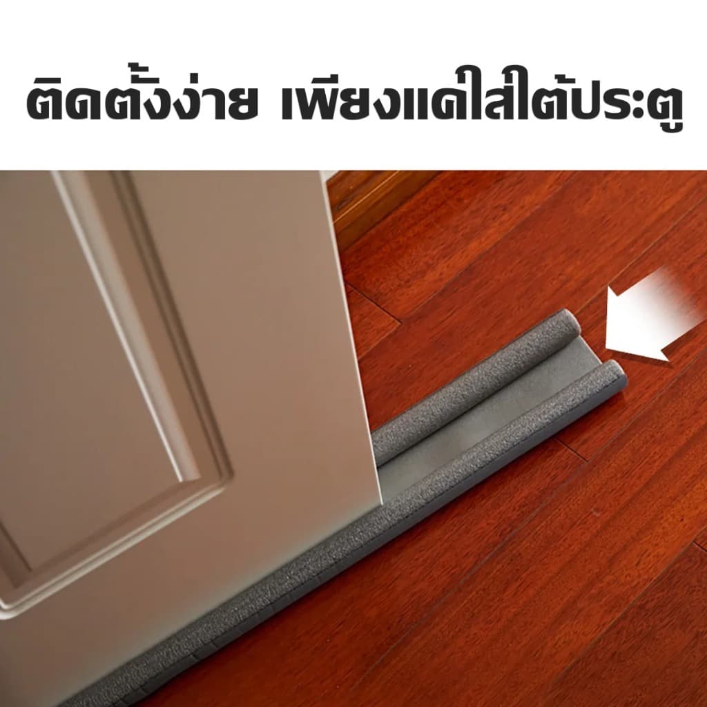 คิ้วกั้นประตู ที่กั้นประตู กันฝุ่นกันแมลงกันแอร์ออกป้องกันเสียง และแบบ PVC ไม่มีฟองน้ำ รูปที่ 4