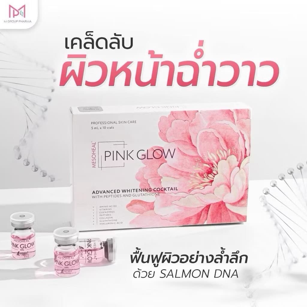 PINK GLOW Mesoheal อย.ไทย เช็คแท้ถูกชัวร์ รูปที่ 2