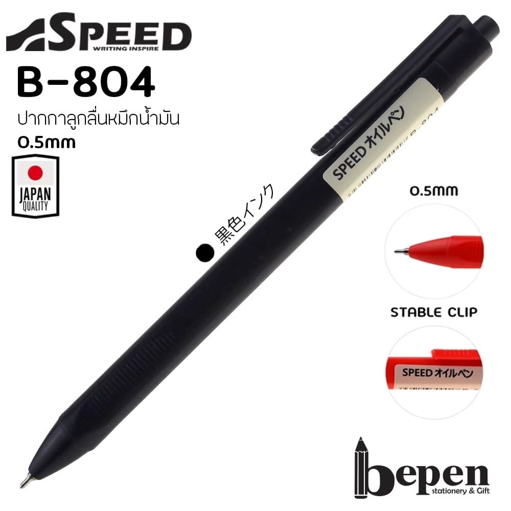 ปากกาลูกลื่น Speed Macaron หมึกน้ำมัน 0.5mm รุ่น B803-A และ รุ่น B804 รูปที่ 9