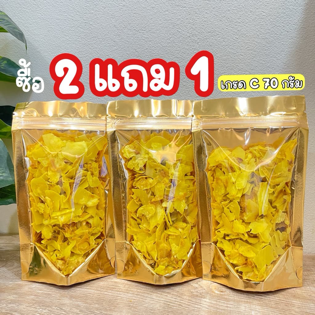 ทุเรียนทอดเกรด C ซื้อ 2 แถม 1 รูปที่ 1