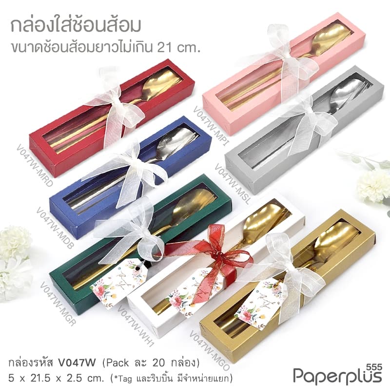 555paperplus กล่องใส่ช้อนส้อม กล่องช้อนเกาหลี กล่องใส่ของชำร่วย กล่องจัดกิ๊ฟเซ็ต รูปที่ 6