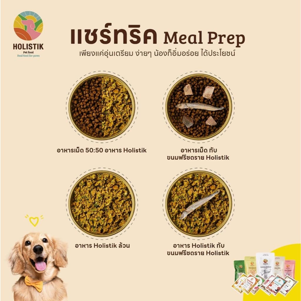 อาหารสุนัขปรุงสุกสูตรปลาขาว - Holistik White fish รูปที่ 6