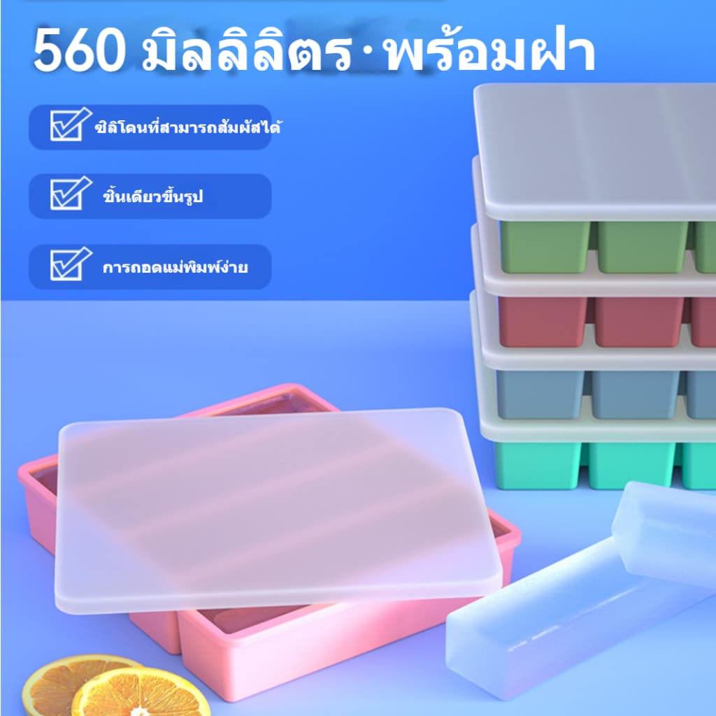 Ice Cube Tray Mold ถาดน้ำแข็ง 4/6ช่อง วัสดุ ผลิตจากซิลิโคน ยืดหยุ่นได้ดี ไม่เสียรูปง่าย น้ำแข็งก้อนแยกออกง่าย รูปที่ 5
