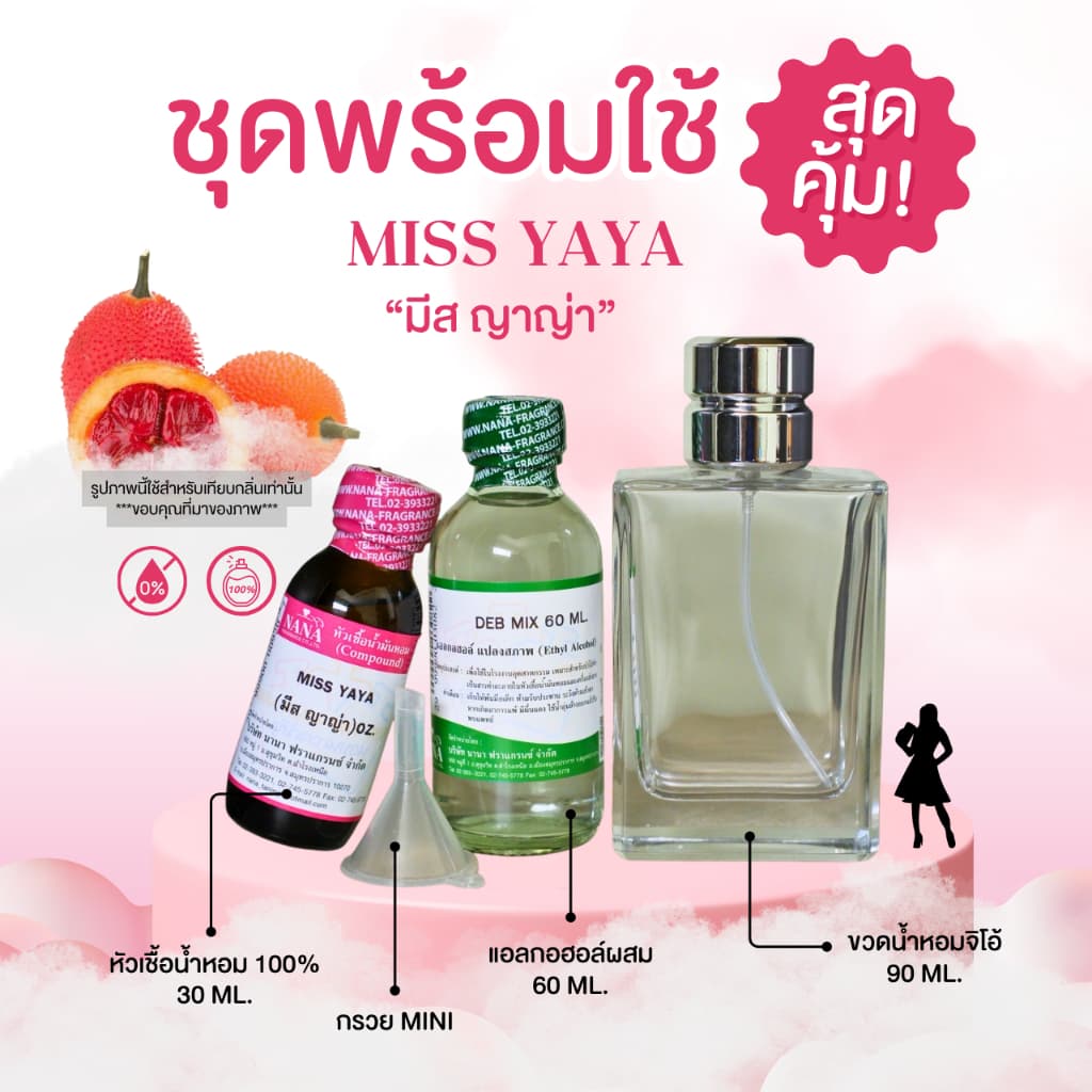 หัวเชื้อน้ำหอม 100% กลิ่นมีสญาญ่า รูปที่ 4