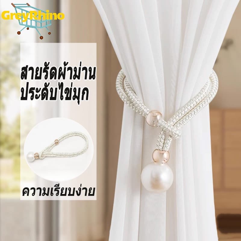 GR สายรัดผ้าม่าน ประดับไข่มุก โพลีเอสเตอร์ ปรับได้ คุณภาพสูง รูปที่ 1