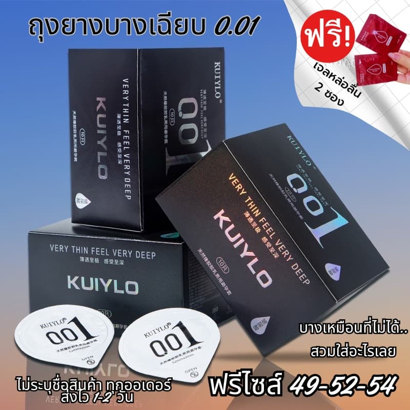 ถุงยางอนามัย KUIYLO แบบบาง ขนาด 0.01 มิล **ไม่ระบุชื่อสินค้าหน้ากล่อง** รูปที่ 9