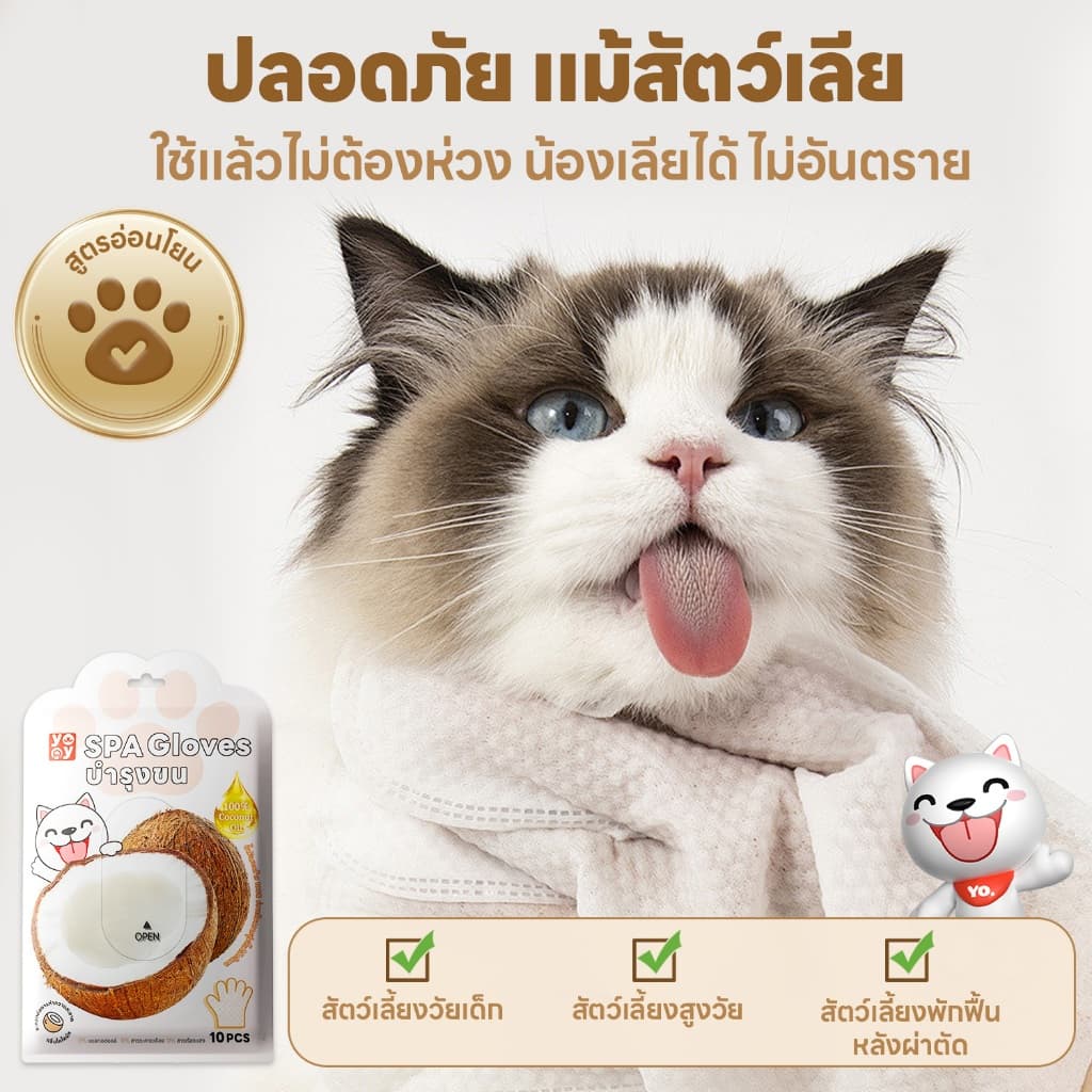 yoyopet : ถุงมือสปา ถุงมืออาบน้ำแห้งสัตว์เลี้ยง นวดผ่อนคลาย สะอาดง่าย ทิชชู่เปียก กลิ่นหอม ดูแลขน รูปที่ 4