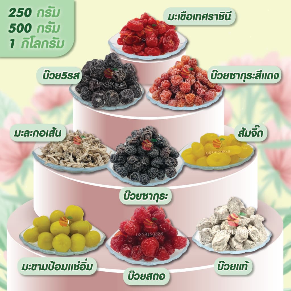 รวมบ๊วย ขายดี 9 แบบ ตราFruitasy ขนาด 1 กิโลกรัม รูปที่ 1