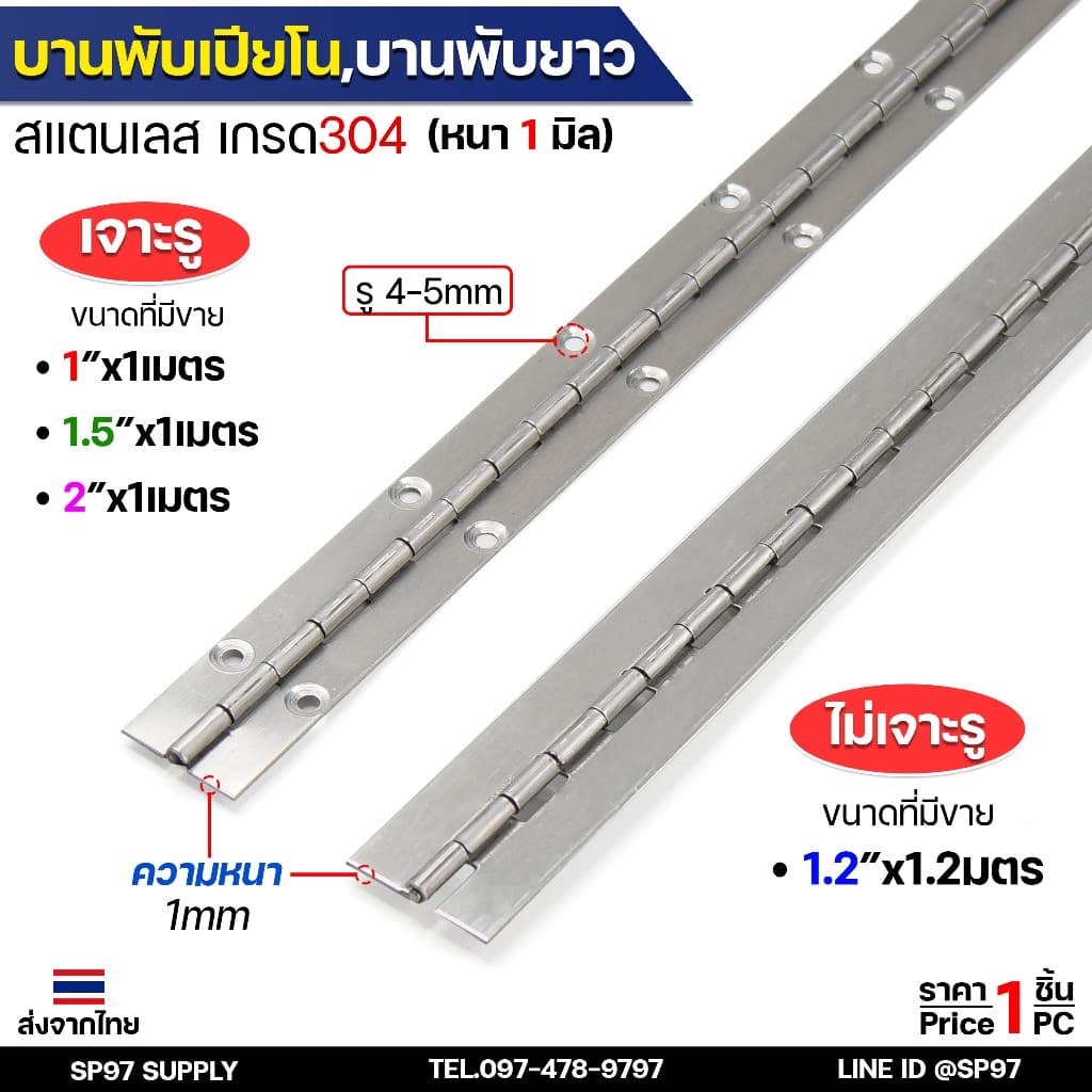 บานพับ ยาว สเตนเลส เกรด 304 ราคา / 1 เส้น บานพับเปียโน #บานพับ #บานพับยาว #บานพับสเตนเลส รูปที่ 2