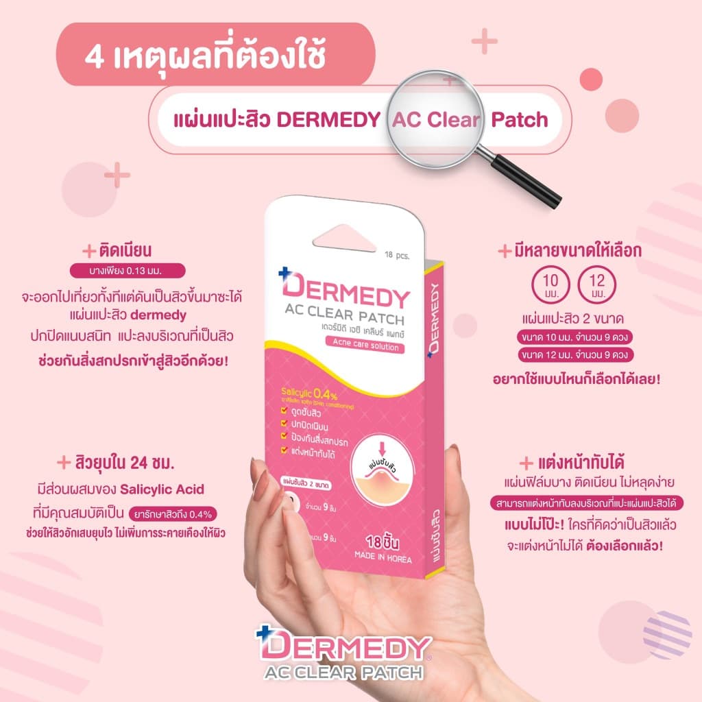 DERMEDY AC CLEAR PATCH แผ่นแปะสิวเดอร์มีดี เอซี เคลียร์ แพทซ์ รูปที่ 2