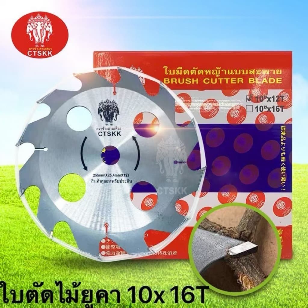 ใบตัดไม้ยูคา ยี่ห้อตราช้างสามเศียร แท้100 %10X12T 10X16T รูปที่ 1