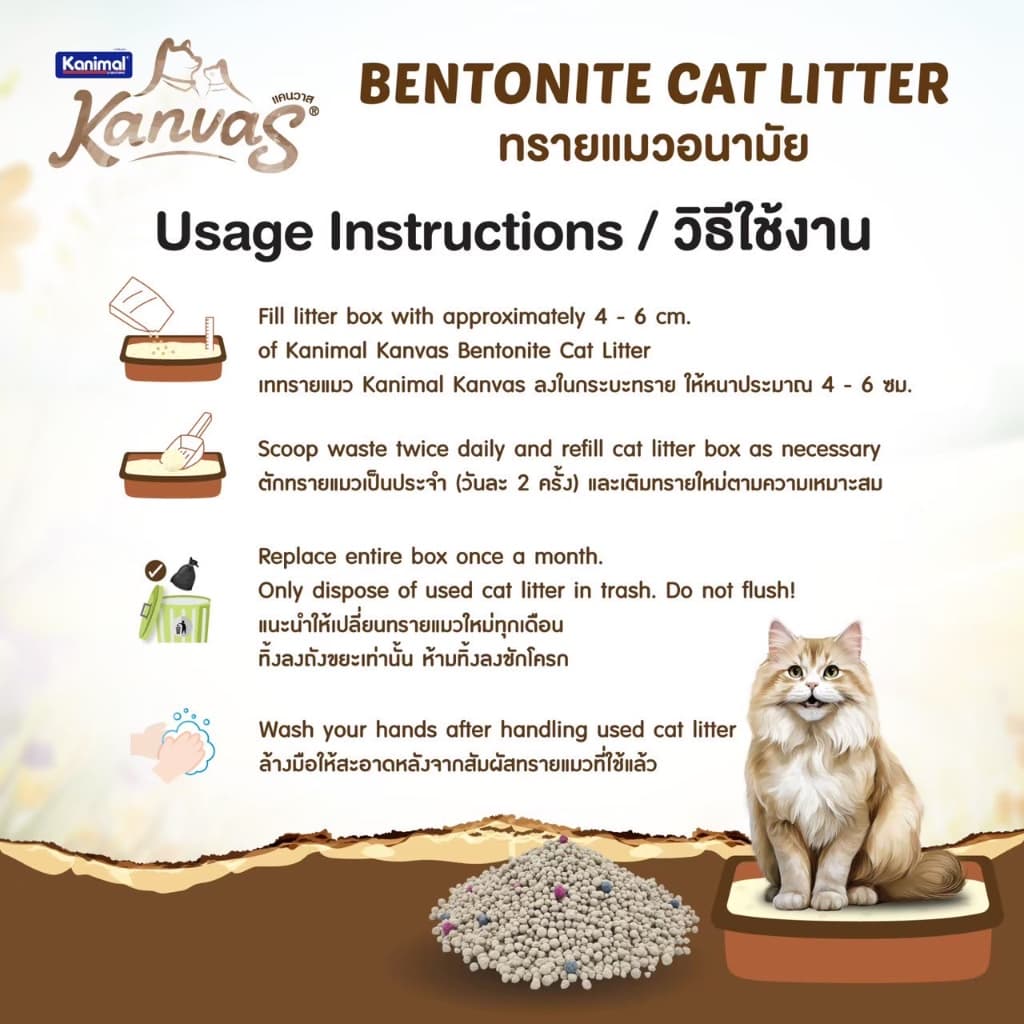 Kanimal Kanvas Bentonite Cat Litter คานิมอล ทรายเบนโทไนท์ จับก้อนไว รูปที่ 3