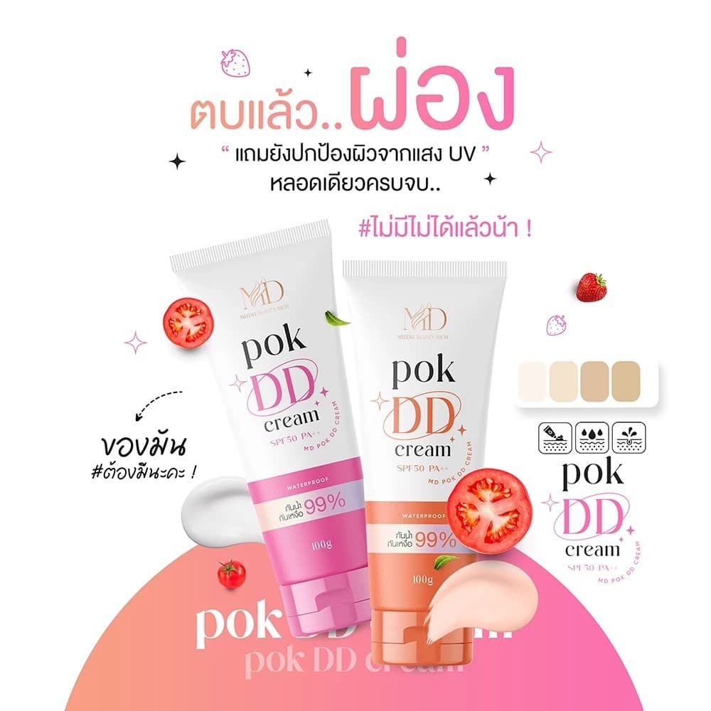 MD Pok DD Cream Sunscreen SPF50 pa++ พอก ดีดี ครีม เอสพีเอฟ50 พีเอ++ 100 กรัม รูปที่ 3