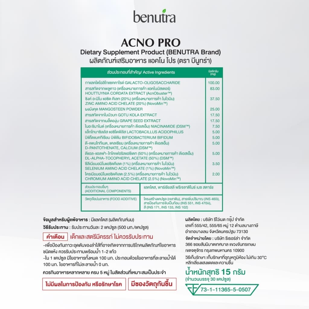 Benutra Acno Pro บีนูทร่า แอคโน โปร วิตามินลดสิว ซิงค์ลดสิว สิวอักเสบ ลดรอยสิว คุมมัน 1 กล่อง30เม็ด รูปที่ 9