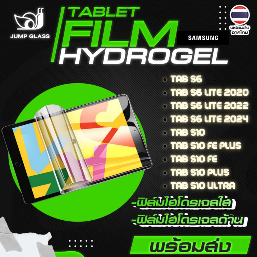 ฟิล์มไฮโดรเจล รุ่น Samsung Galaxy Tab S6, S6 Lite, 2022,2024, S10 FE Plus, S10 Plus, S10 FE, S10 Ultra รูปที่ 1