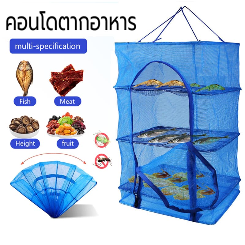คอนโดตากปลา ที่ตากอาหาร3ชั้น มุ้งตากอาหาร พร้อมซิปกันแมลง รูปที่ 1
