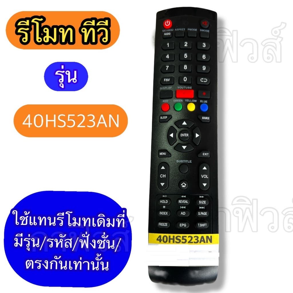 รีโมท ใช้กับทีวี รุ่นรหัส 40HS523AN ฟังชั่นตรงกัน ใช้แทนกันได้ ชนิดทีวี : จอLCD/LED /SMART TV รูปที่ 5