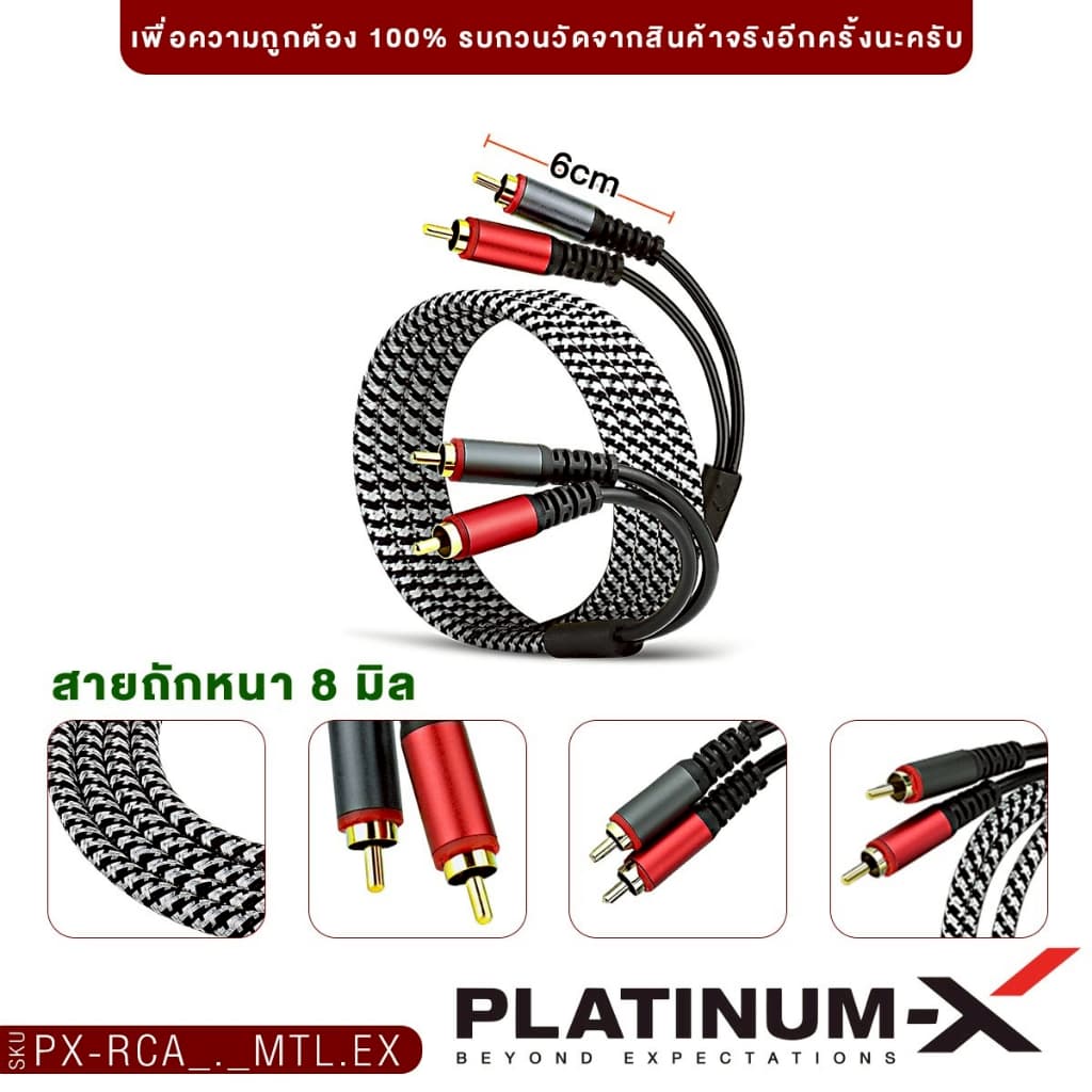 PLATINUM-X สายสัญญาณ สายRCA PX-RCA0.5MTL.EX ความยาว 0.5M.1M. 2M. 3M. 5M หัวโลหะ 1เส้น หัวRCA ชุบทอง รูปที่ 8