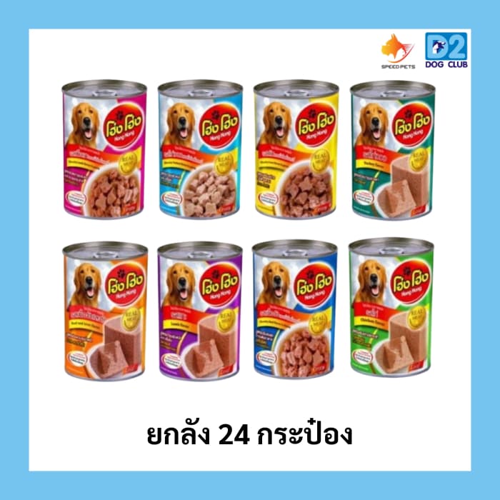 Hong Hong canned dog food โฮ่ง โฮ่ง อาหารสุนัขกระป๋อง อาหารเปียกสุนัขยกลัง รูปที่ 1