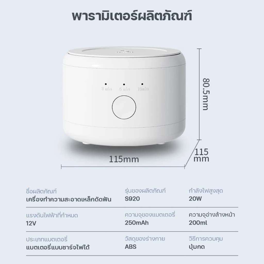 Ultrasonic Cleaner ทำความสะอาดรีเทนเนอร์ ฟันปลอม อุปกรณ์จัดฟันใส เครื่องทำความสะอาดรีเทนเนอร์ รูปที่ 9