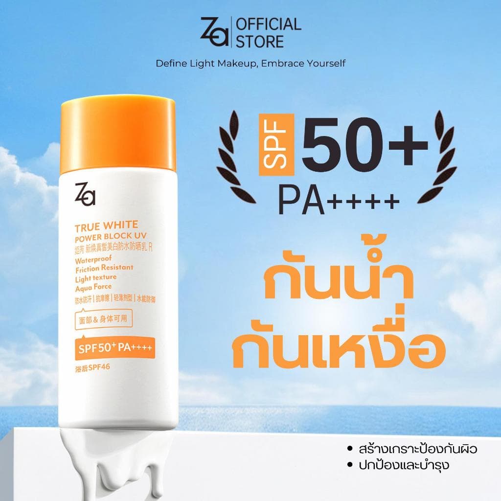 Za Sunscreen ครีมกันแดด กันน้ำและกันเหงื่อ เนื้อสัมผัสบางเบา ทรูไวท์ พาวเดอร์ บล็อค ยูวี อาร์ SPF50 PA++++ รูปที่ 2