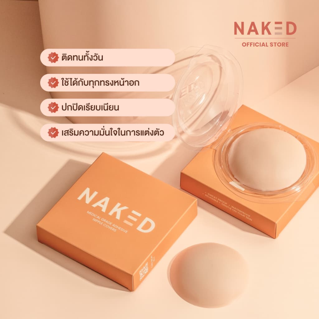Naked SET ปิดจุก+บราซิลิโคน ดันทรงอกชิด กาวเหนียวแน่น ปิดสีจุกมิด 100% กันน้ำกันเหงื่อ ติดทนทั้งวัน รูปที่ 4