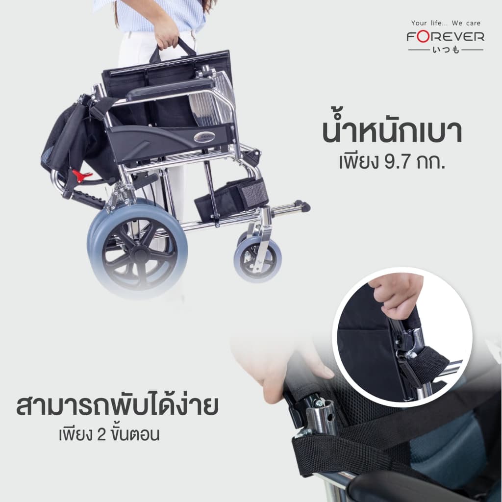 Forever รถเข็นวีลแชร์พับได้ รุ่น Travel Light ล้อ 12 นิ้ว รับประกัน 2 ปี รูปที่ 6