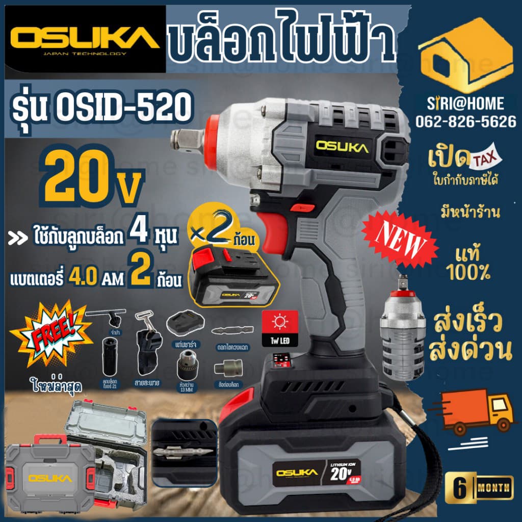 ถูกสุดOSUKA รุ่น OSID-520 บล็อกแบตเตอรี่​​ บล็อกแบต OSID-LT520 บล็อกลม สว่านไร้สาย​ บล็อกไฟฟ้า บล็อกไร้สาย บล็อกไฟฟ้า รูปที่ 1