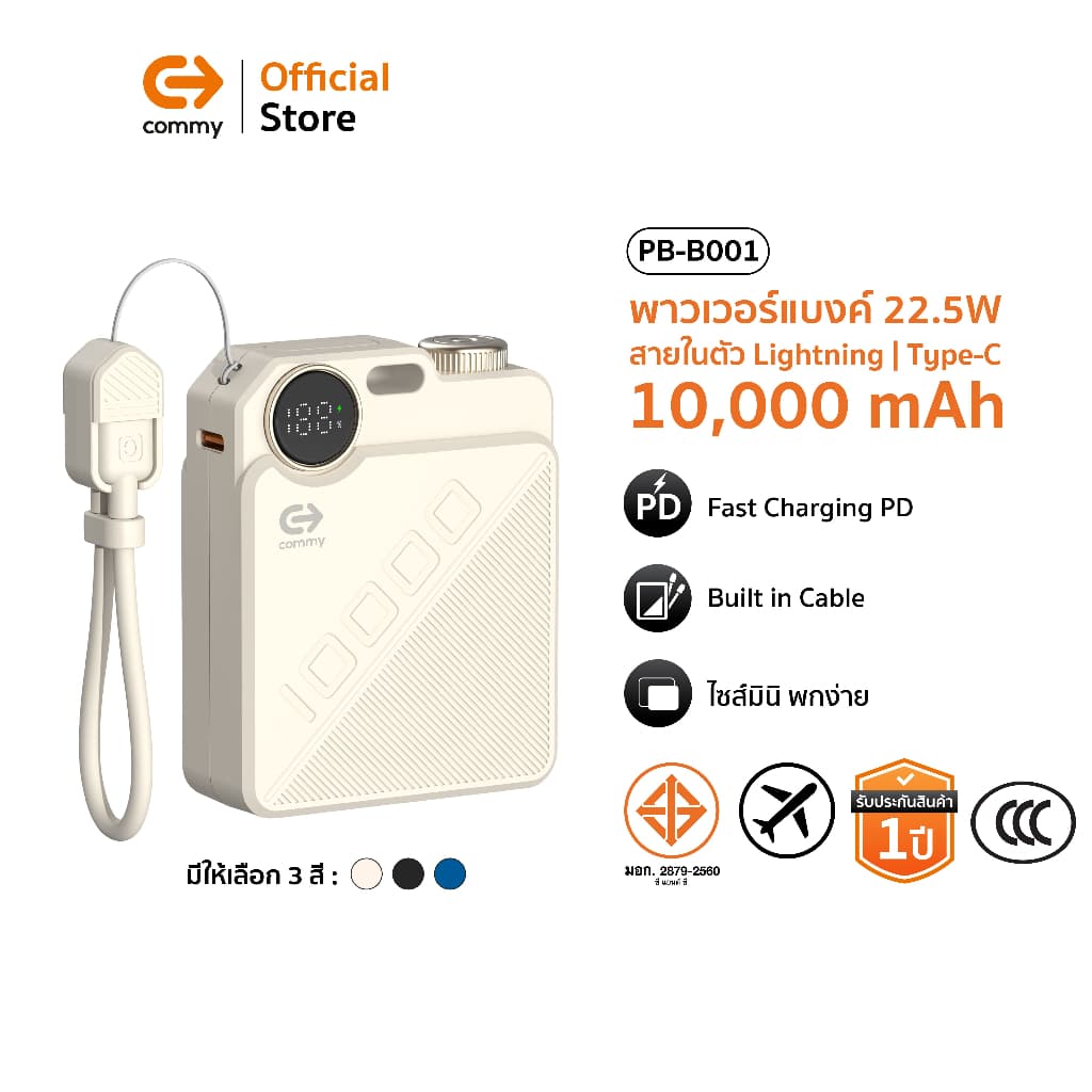 Commy Powerbank มินิพาวเวอร์แบงค์ 10000mAh สายในตัว FastCharge PD22.5W จอLED รุ่น PB-B001 รูปที่ 1