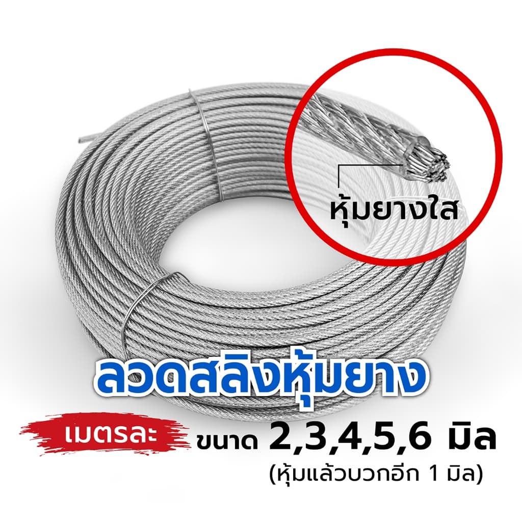 ลวดสลิงหุ้มพลาสติก PVC ขนาด 4 มม. | กันสนิม แข็งแรง ยืดหยุ่น | จัดส่งเร็ว รูปที่ 2