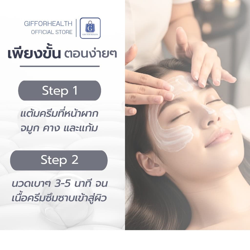 ครีมนวด ผิว กิฟฟารีน ครีมนวดหน้า ดรามาติค ครีมหน้า คอลลาเจน collagen ฟื้นฟูผิว giffarine รูปที่ 6