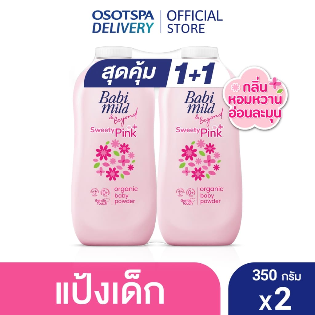1 แถม 1 Babi Mild Sweety Pink Plus Baby Powder 350g / เบบี้มายด์ แป้งเด็ก สูตร สวีทตี้ พิงค์ พลัส 350 กรัม รูปที่ 1