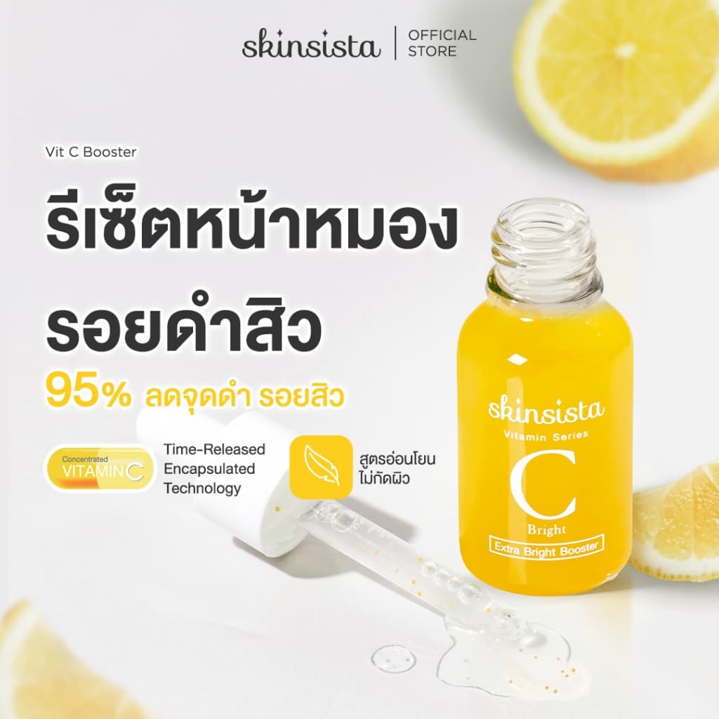 Skinsista Vit C บูสเตอร์เซรั่ม วิตซี ลดรอยสิว เพื่อผิวสว่าง กระจ่างใส 15ml รูปที่ 2