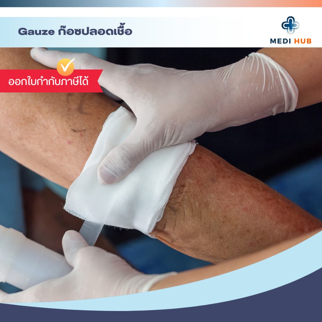 Gauze ก๊อซปลอดเชื้อ ผ้าก็อซปิดแผล รูปที่ 6